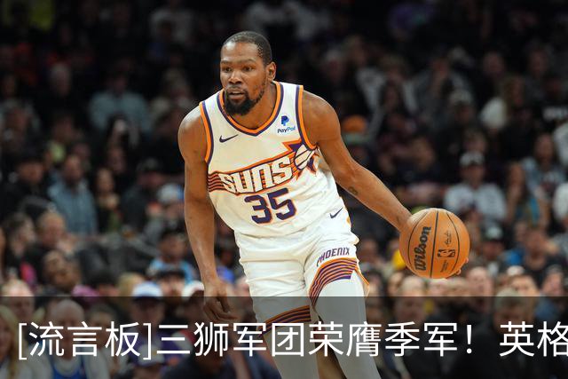 [流言板]三狮军团荣膺季军！英格兰众将领取美加墨世界杯季军奖牌